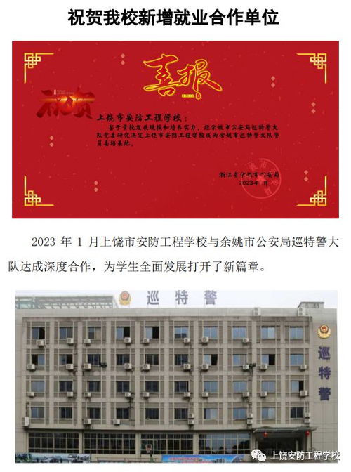 上饶安防工程学校新增就业合作单位，产教融合再结硕果