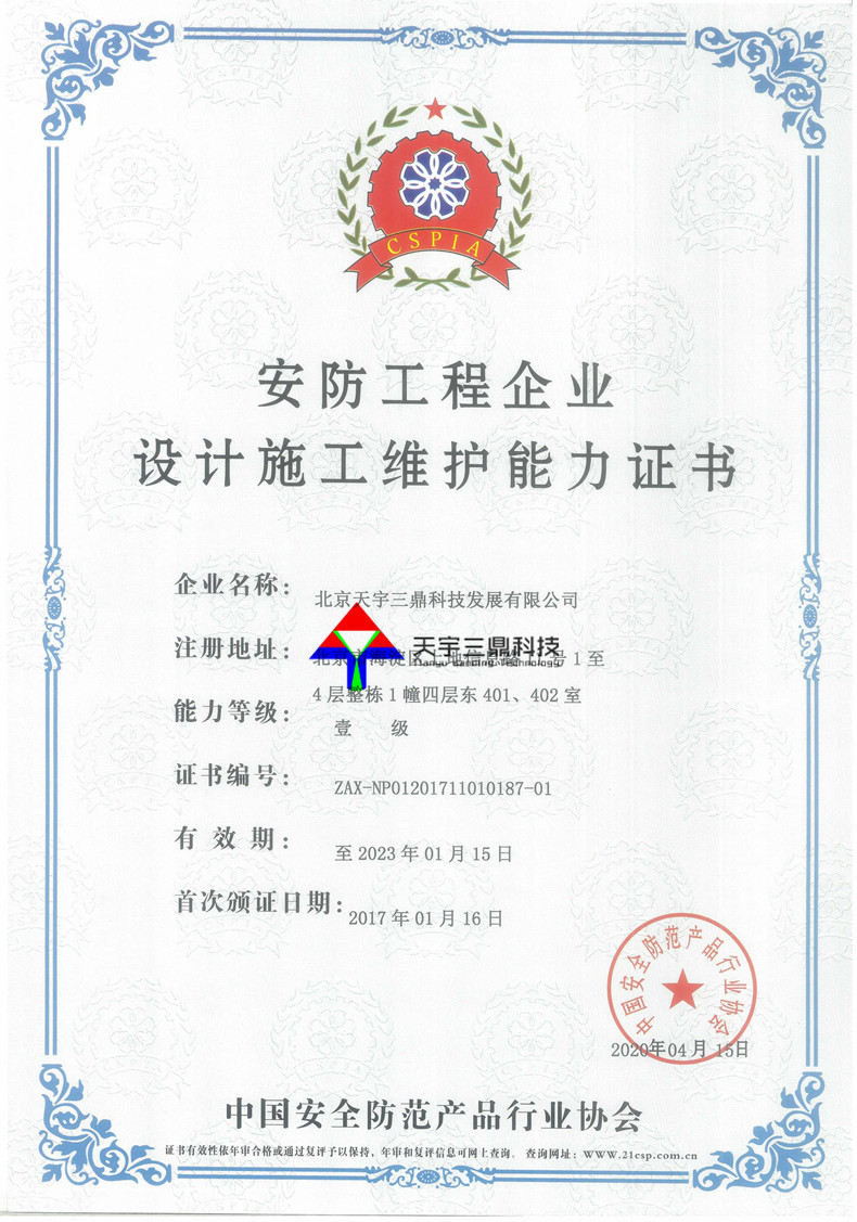安防工程企业资质_燕郊博锐监控官网