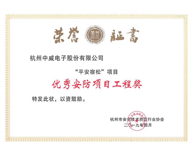 铸就安全之盾 2019优秀安防项目工程奖巡礼