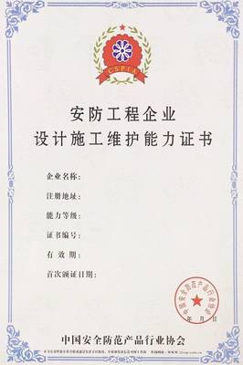 安防工程企业资质办理指南 安豆网助力广东省企业高效获证